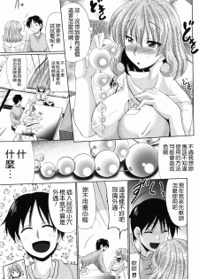 [Warashibe] Nyupu-zuma!! - Mesu-ana Kaihatsu Club Ch. 1-3 [Chinese] - page 31