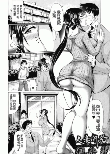 [Warashibe] Nyupu-zuma!! - Mesu-ana Kaihatsu Club Ch. 1-3 [Chinese] - page 6