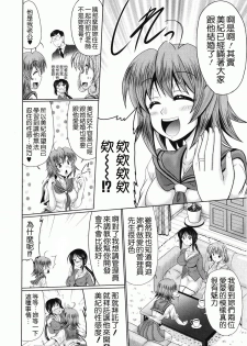 [Warashibe] Nyupu-zuma!! - Mesu-ana Kaihatsu Club Ch. 1-3 [Chinese] - page 46