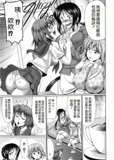 [Warashibe] Nyupu-zuma!! - Mesu-ana Kaihatsu Club Ch. 1-3 [Chinese] - page 45