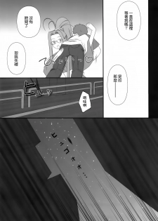 [Gachinko Shobou (Kobanya Koban)] Sweet Sweet Cinderella Summer (Fate/stay night) [Chinese] [無邪気漢化組] - page 5