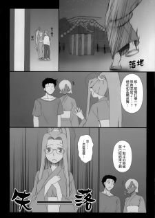 [Gachinko Shobou (Kobanya Koban)] Sweet Sweet Cinderella Summer (Fate/stay night) [Chinese] [無邪気漢化組] - page 6