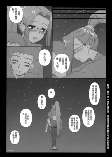 [Gachinko Shobou (Kobanya Koban)] Sweet Sweet Cinderella Summer (Fate/stay night) [Chinese] [無邪気漢化組] - page 26