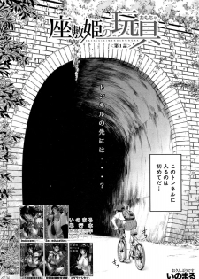 [Inomaru] Zashikihime no Omocha Ch. 1-4 - page 2