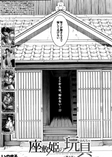 [Inomaru] Zashikihime no Omocha Ch. 1-4 - page 37
