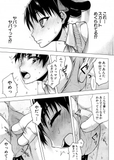 [Satou Toshio] Kabe no Naka ni Iru Ch. 1-2 - page 7