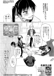 [Satou Toshio] Kabe no Naka ni Iru Ch. 1-2 - page 26