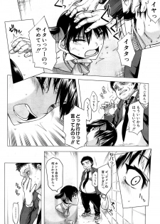 [Satou Toshio] Kabe no Naka ni Iru Ch. 1-2 - page 4
