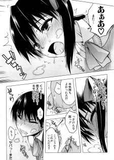 [Satou Toshio] Kabe no Naka ni Iru Ch. 1-2 - page 20