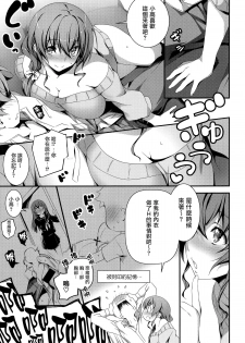 [Kikurage] Nao to H (COMIC Anthurium 014 2014-06) [Chinese] [无毒汉化组] - page 5