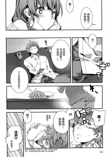 [Kikurage] Nao to H (COMIC Anthurium 014 2014-06) [Chinese] [无毒汉化组] - page 4