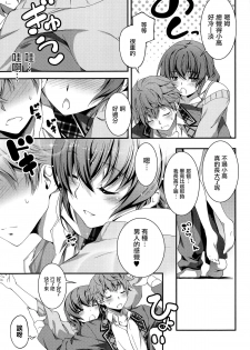 [Kikurage] Nao to H (COMIC Anthurium 014 2014-06) [Chinese] [无毒汉化组] - page 3