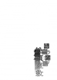 [Stapspats (Hisui)] Karakuri Acme Yashiki (Pokémon) [Chinese] [无毒汉化组] [Digital] - page 4