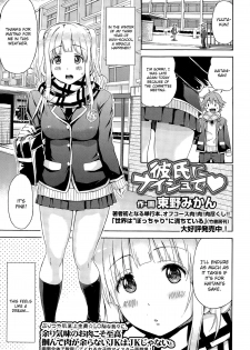 [Higashino Mikan] Kareshi ni Naisho de ❤ | Behind My Boyfriend's Back ❤ (COMIC Koh Vol. 3) [English] [sureok1] - page 1