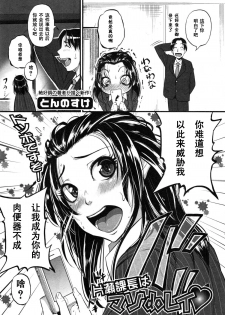 [Tonnosuke] Katase Kachou wa Mazo doRei (COMIC Shingeki 2014-12) [Chinese] [黑条汉化] - page 6