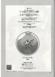 (C87) [Kotau (bowieknife)] GyanFumi Try (Gundam Build Fighters Try) - page 27