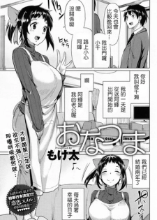 [Moketa] Onatsuma (COMIC Anthurium 012 2014-04) [Chinese] [Drz漢化]