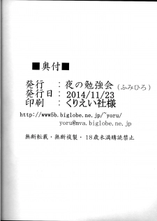 [Yoru no Benkyoukai (Fumihiro)] trance (To LOVE-Ru Darkness) [English] [SaHa] - page 26