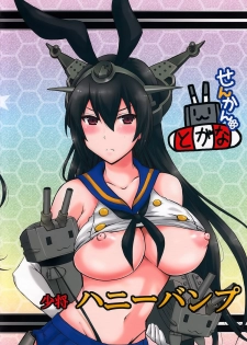 (Kamata Chinjufu 2) [Honey Bump (Nakatsugawa Minoru)] Nippon no Kanpai Collection Ni (Kantai Collection -KanColle-) - page 26