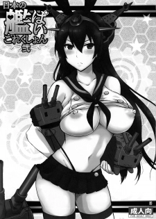 (Kamata Chinjufu 2) [Honey Bump (Nakatsugawa Minoru)] Nippon no Kanpai Collection Ni (Kantai Collection -KanColle-) - page 2