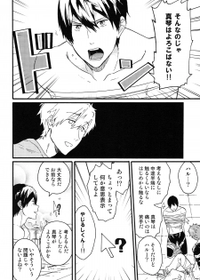 (Renai Shachuation) [Pesce Rosso (Zukki)] Yajirushi-kun yori, (Free!) - page 17