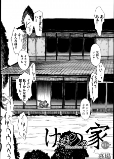 [Hakaba] Kedamono no Ie - page 4
