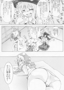 [ver.Mimizuk (COmizuk)] Nyuudou Choki (Touhou Project) [Digital] - page 5