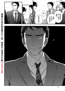 [Kuon Michiyoshi] HUNDRED GAME Ch. 5 (Monthly Vitaman 2015-03) [Chinese] [樱翼汉化组] - page 6