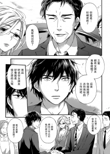 [Kuon Michiyoshi] HUNDRED GAME Ch. 5 (Monthly Vitaman 2015-03) [Chinese] [樱翼汉化组] - page 5