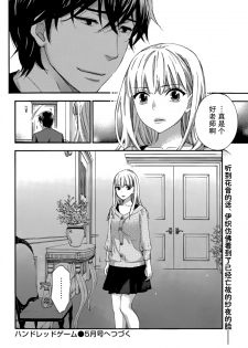 [Kuon Michiyoshi] HUNDRED GAME Ch. 5 (Monthly Vitaman 2015-03) [Chinese] [樱翼汉化组] - page 24