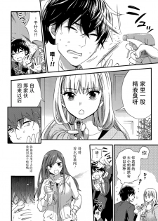 [Kuon Michiyoshi] HUNDRED GAME Ch. 5 (Monthly Vitaman 2015-03) [Chinese] [樱翼汉化组] - page 20