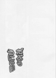 (Reitaisai 11) [CUNICULUS, Forever and ever... (Yositama, Eisen)] Double Unyuho (Touhou Project) [Chinese] [oo君の個人漢化] - page 26