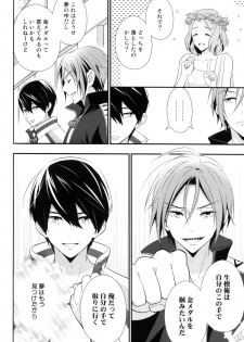 (C87) [Torinet (Oshidori)] Interval!! (Free!) - page 20