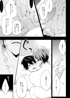 (C87) [Torinet (Oshidori)] Interval!! (Free!) - page 12