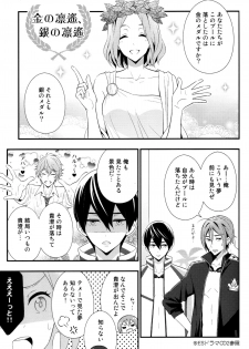 (C87) [Torinet (Oshidori)] Interval!! (Free!) - page 19