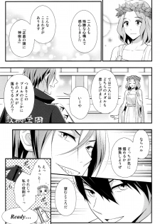 (C87) [Torinet (Oshidori)] Interval!! (Free!) - page 21