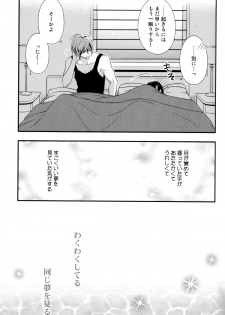 (C87) [Torinet (Oshidori)] Interval!! (Free!) - page 25