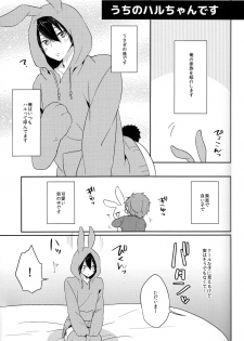 (C87) [KH. (Yuki)] Usa Haru Shiiku Nikki (Free!) - page 3