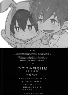 (C87) [KH. (Yuki)] Usa Haru Shiiku Nikki (Free!) - page 16