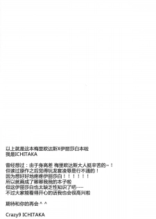 (C87) [Crazy9 (Ichitaka)] C9-16 Omorashi Elizabeth (The Seven Deadly Sins) [Chinese] [CE家族社] - page 27