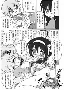 (C73) [UWD (Shiina Nami, Inode)] Kyou wa Oomiso ka (Various) - page 15