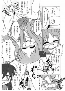(C73) [UWD (Shiina Nami, Inode)] Kyou wa Oomiso ka (Various) - page 18