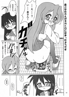 (C73) [UWD (Shiina Nami, Inode)] Kyou wa Oomiso ka (Various) - page 11