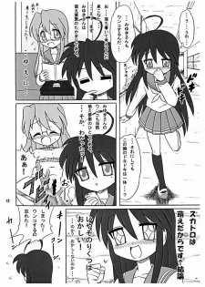 (C73) [UWD (Shiina Nami, Inode)] Kyou wa Oomiso ka (Various) - page 12