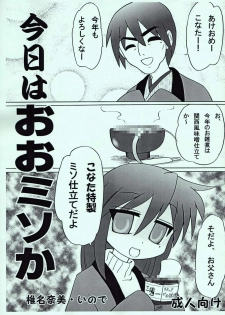 (C73) [UWD (Shiina Nami, Inode)] Kyou wa Oomiso ka (Various) - page 1