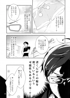(C87) [MERYx3 (Numeri)] Ryuugazaki nanigashi wa seiyoku wo moteamashite iru. (Free!) - page 4