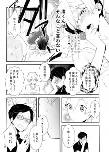 (C87) [MERYx3 (Numeri)] Ryuugazaki nanigashi wa seiyoku wo moteamashite iru. (Free!) - page 28