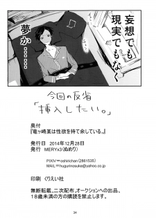(C87) [MERYx3 (Numeri)] Ryuugazaki nanigashi wa seiyoku wo moteamashite iru. (Free!) - page 34