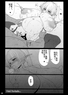 (C85) [Shoujo Kousaku (eltole)] El toiu Shoujo no Monogatari X1 | Story of an Elf Girl X1 [Chinese] [超人漢化] - page 26