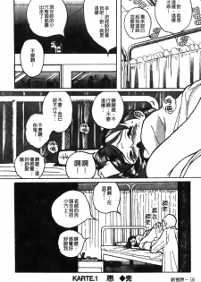 [Kojima Miu] Tokubetsu Shinsatsushitsu [Chinese] - page 22